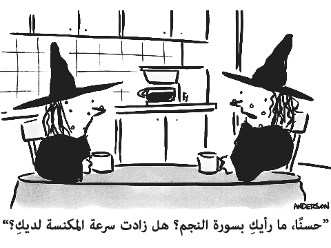 النص القرأني: ألفاظٌ أم سِحر
