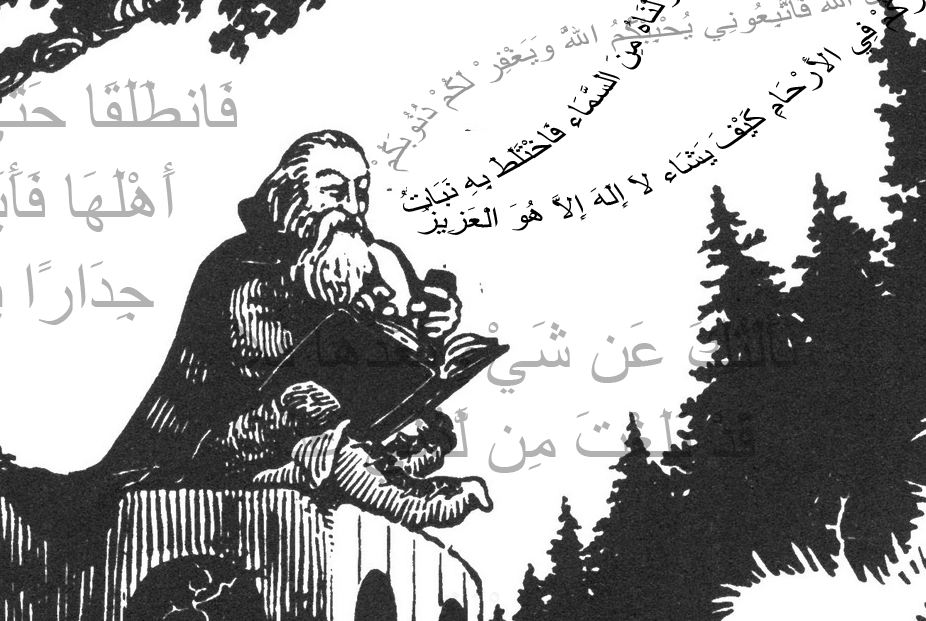 النص القرأني: ألفاظٌ أم سِحر